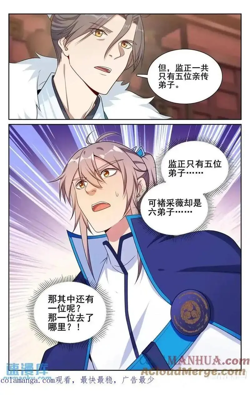 大奉打更人~漫画,294魏爸爸的关心1图