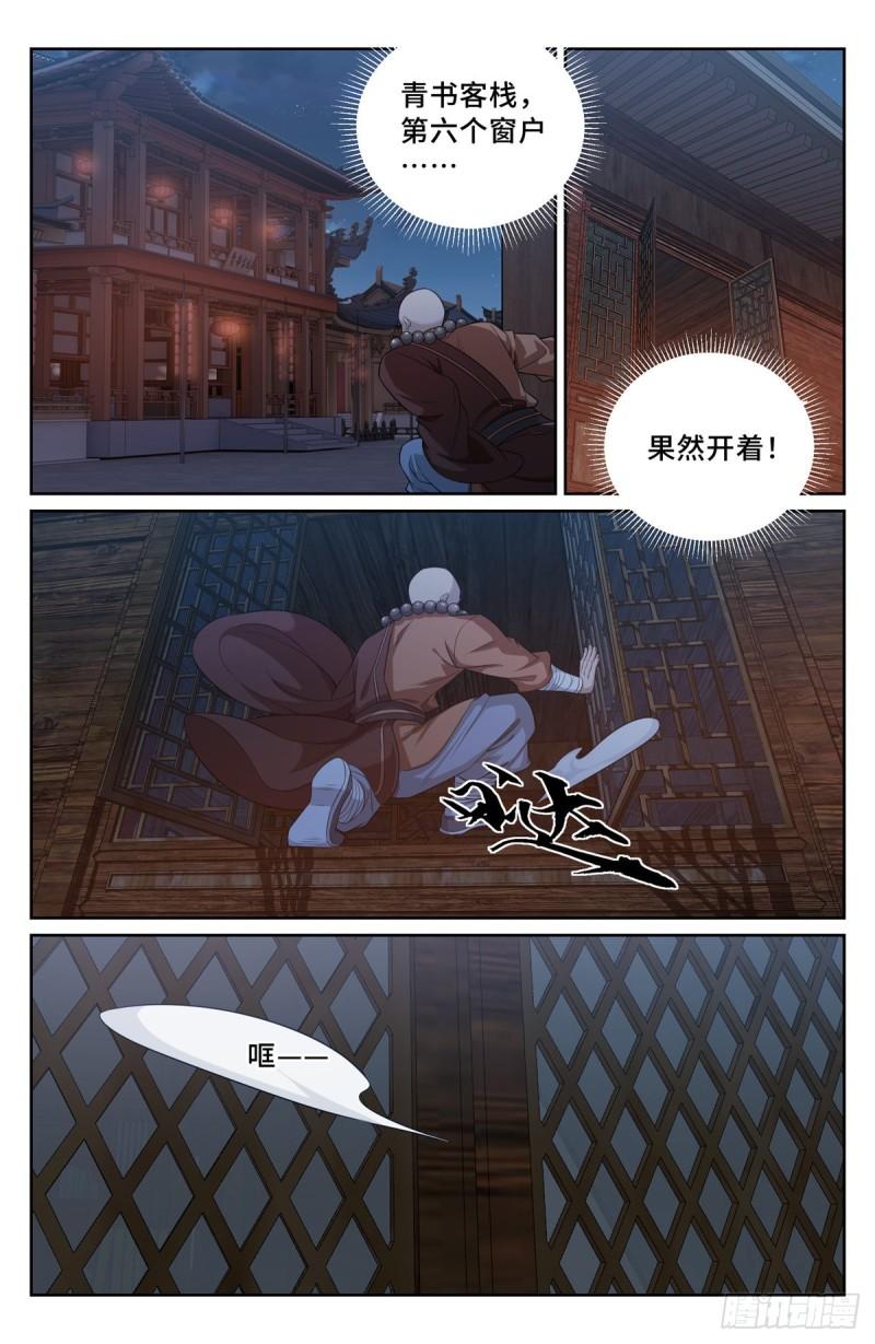 大奉打更人~漫画,110天才2图