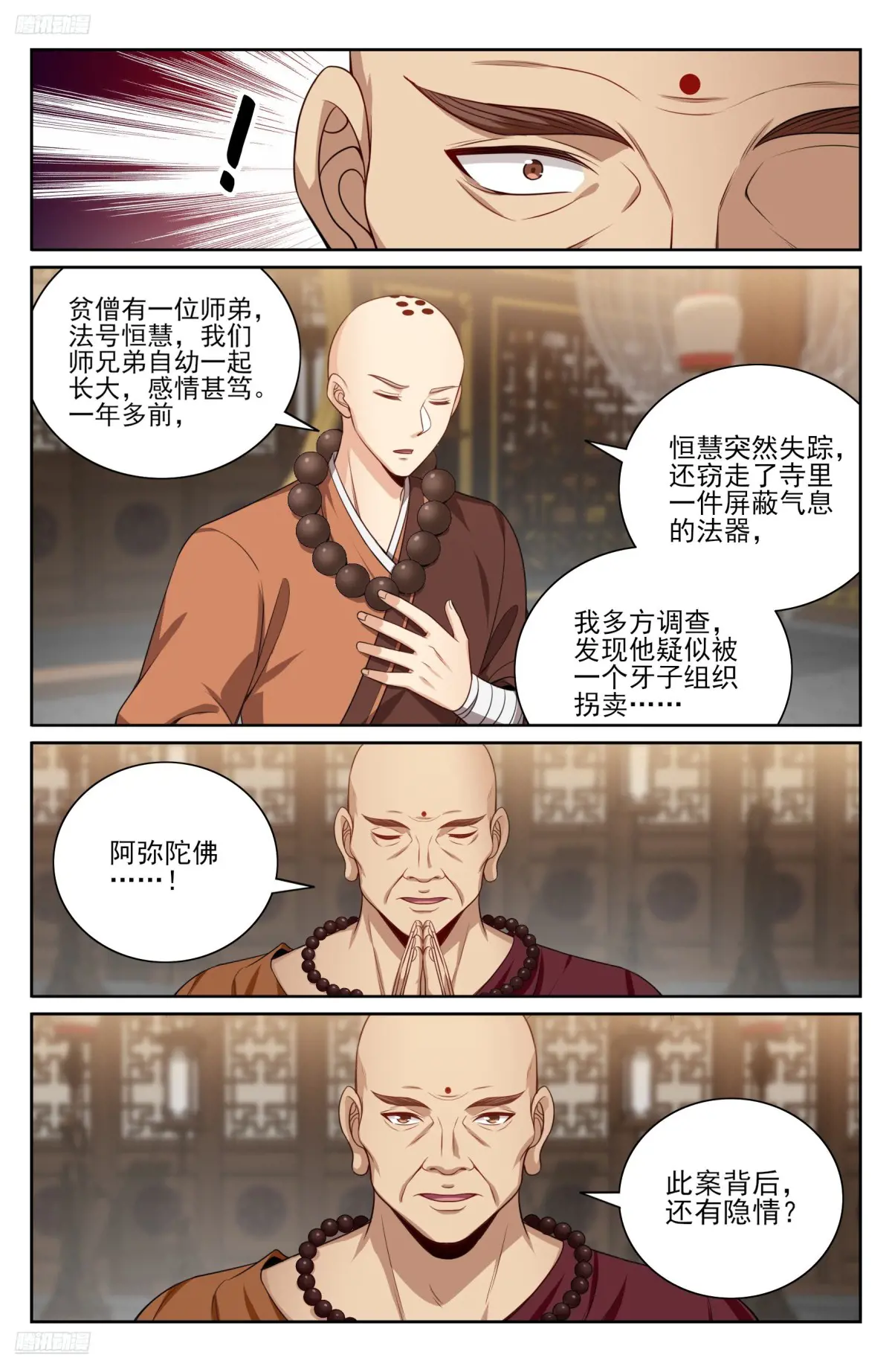 大奉打更人~漫画,356套话五品4图