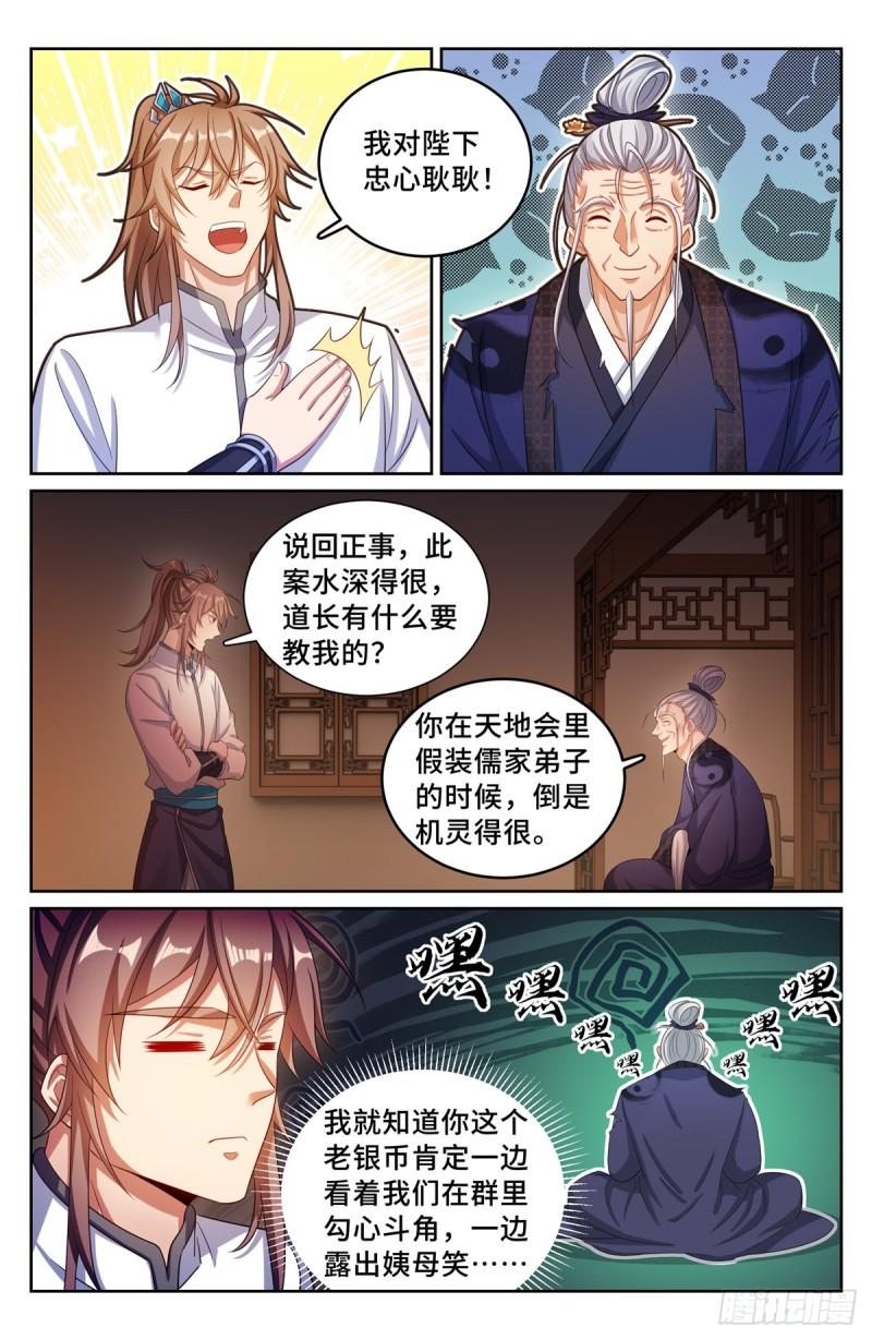 大奉打更人~漫画,173蛊族5图