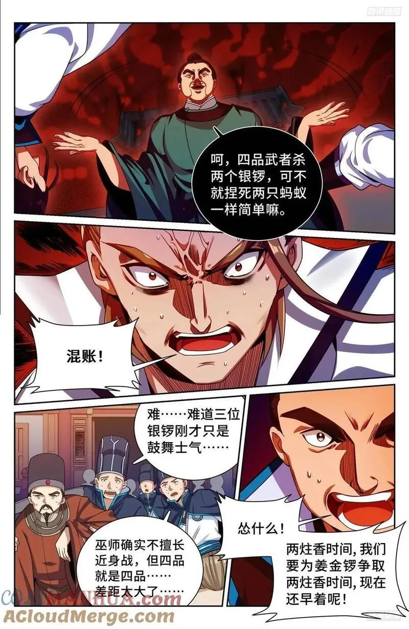大奉打更人~漫画,271请战魂！5图