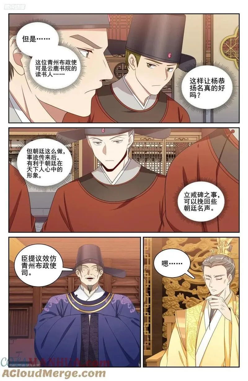 大奉打更人~漫画,245吸头3图