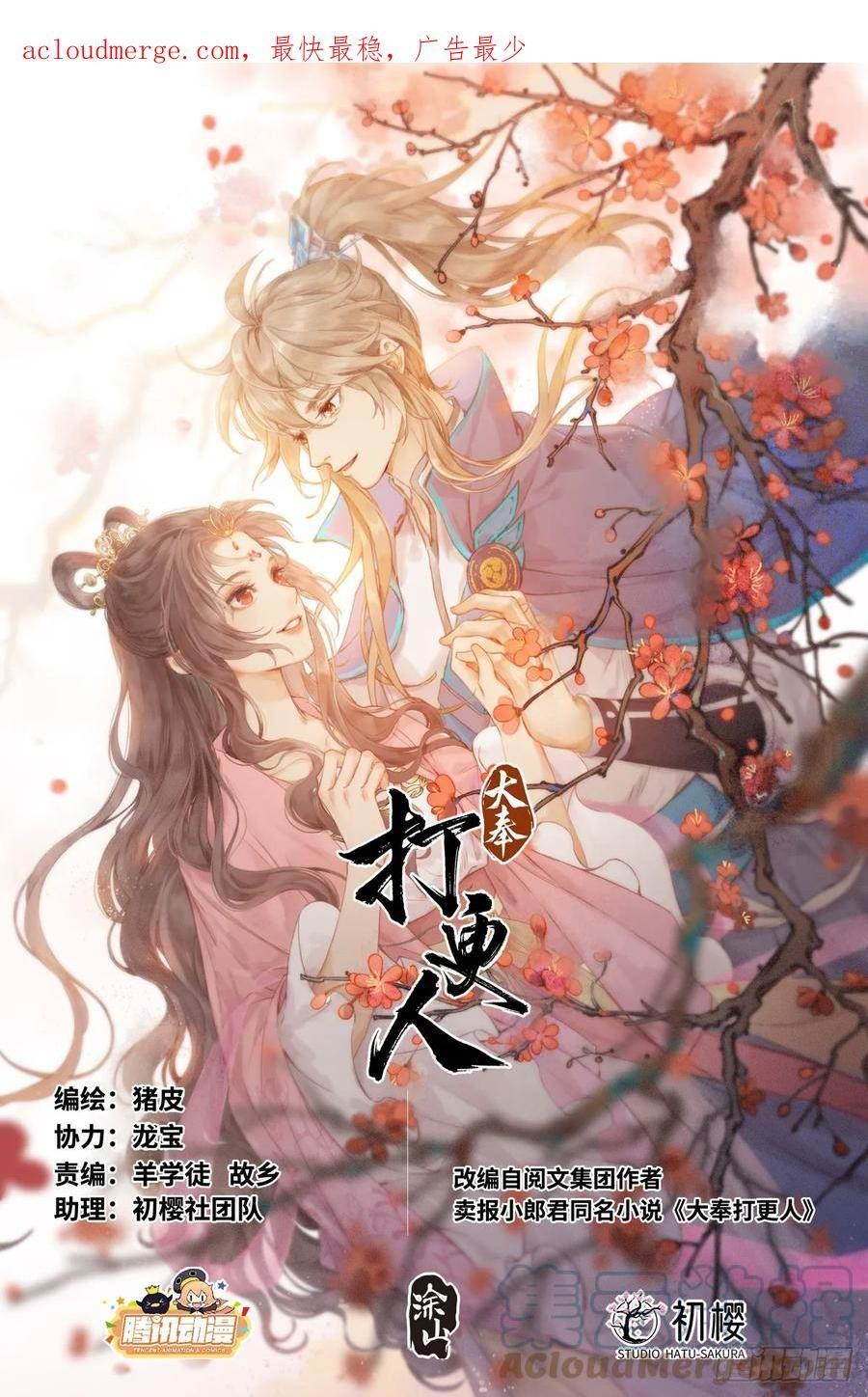 大奉打更人~漫画,157骑我！1图