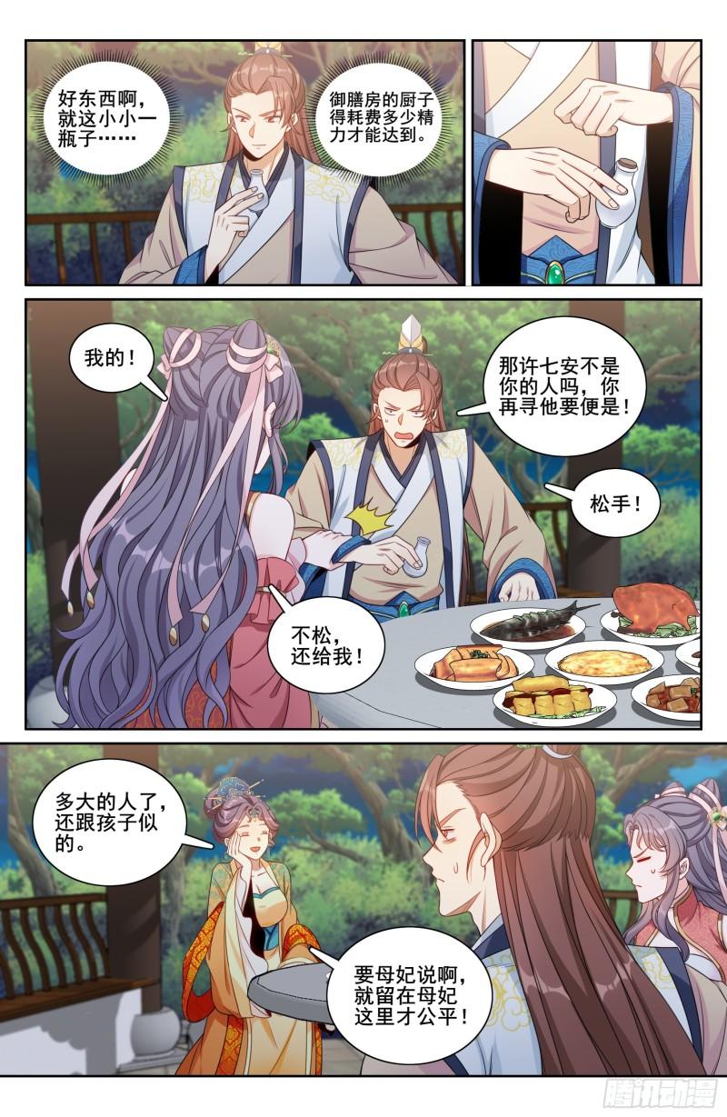 大奉打更人~漫画,215关起门说话2图