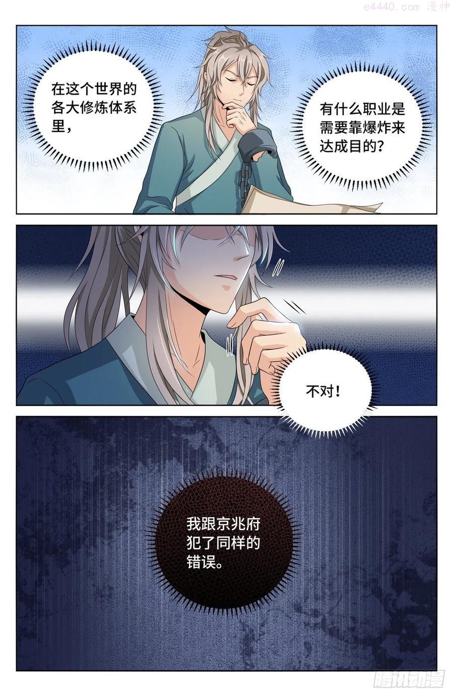 大奉打更人~漫画,004人为事件4图