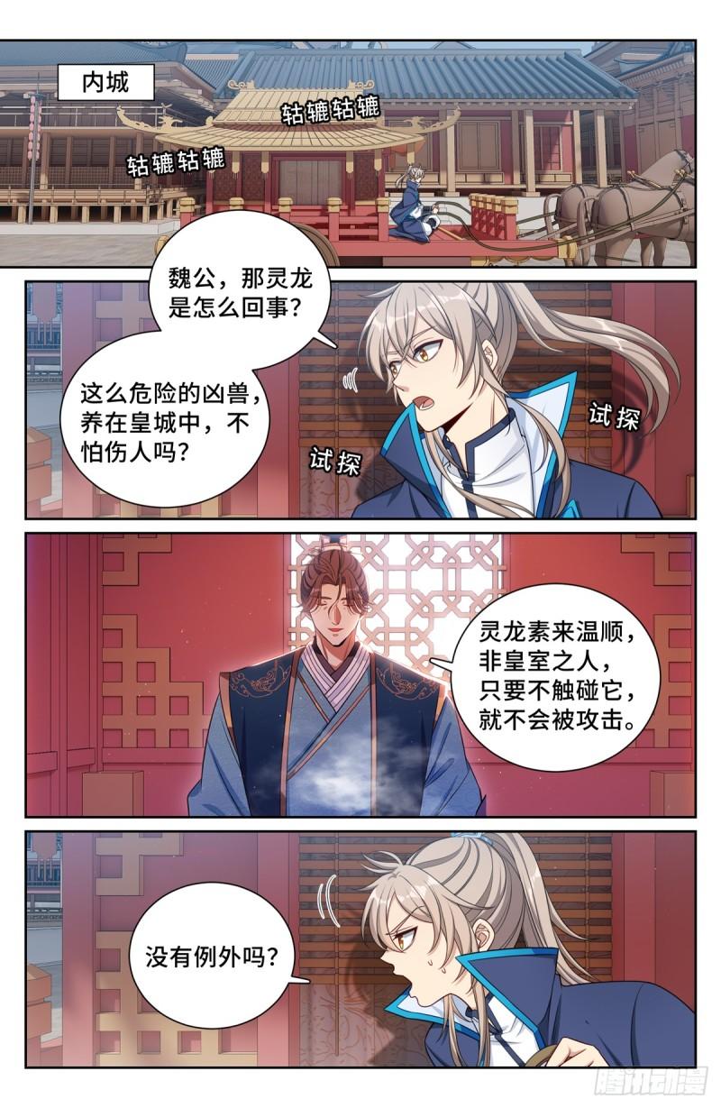 大奉打更人~漫画,170观想法相2图