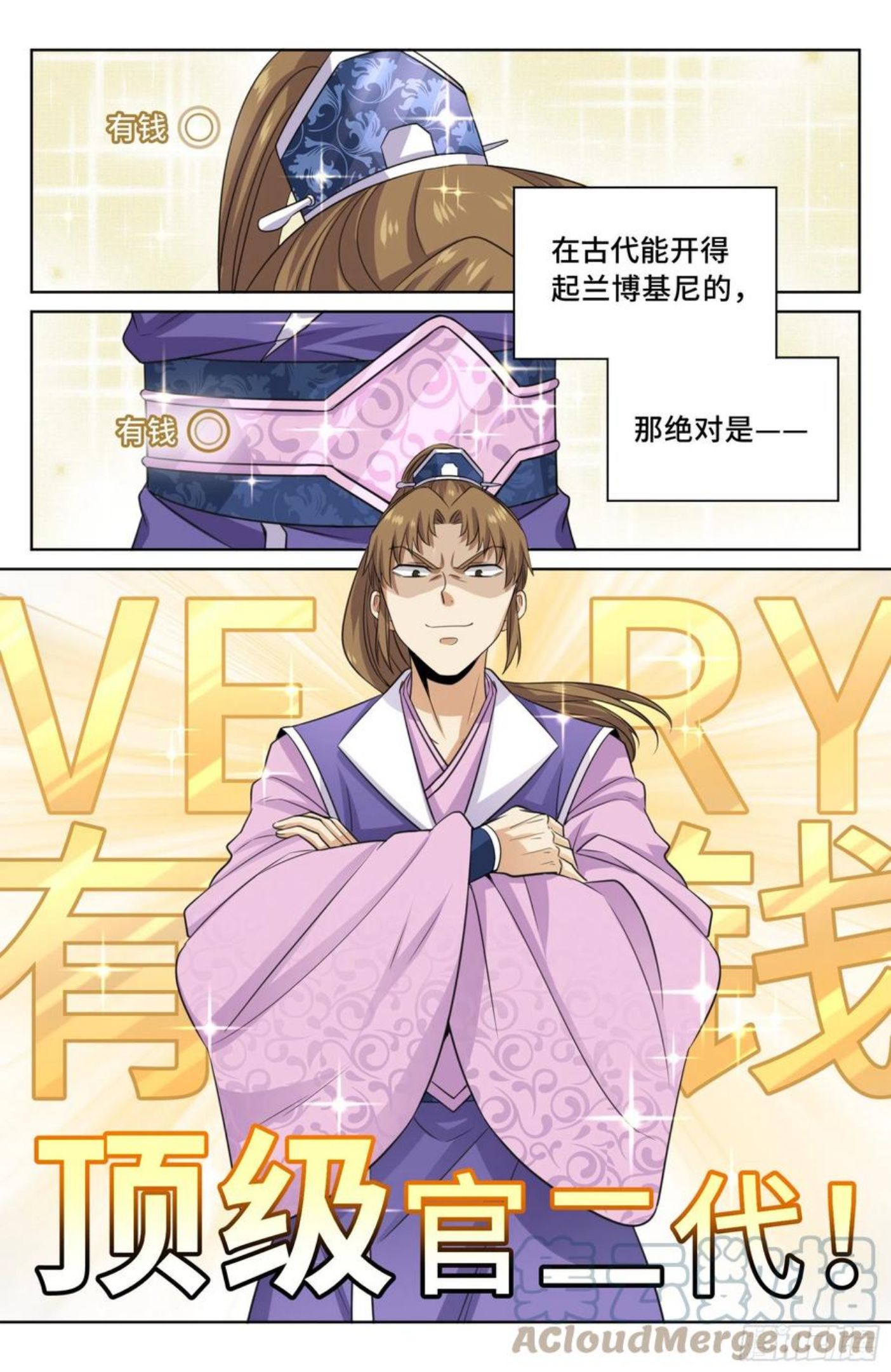 大奉打更人~漫画,028官二代3图