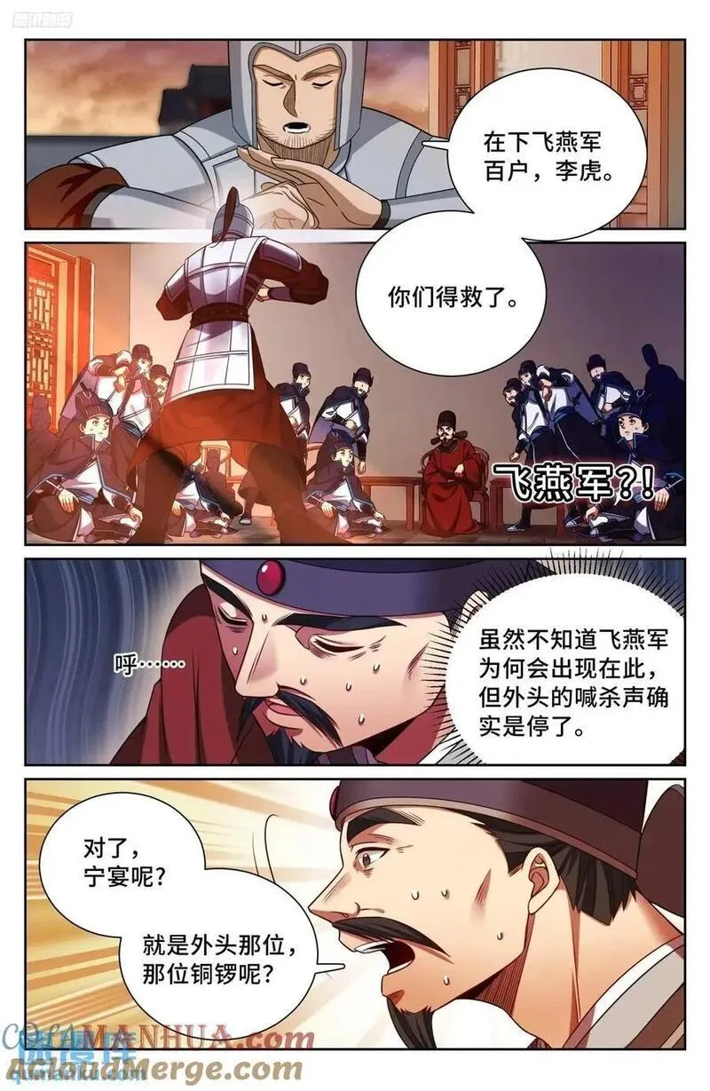 大奉打更人~漫画,274屏蔽天机3图