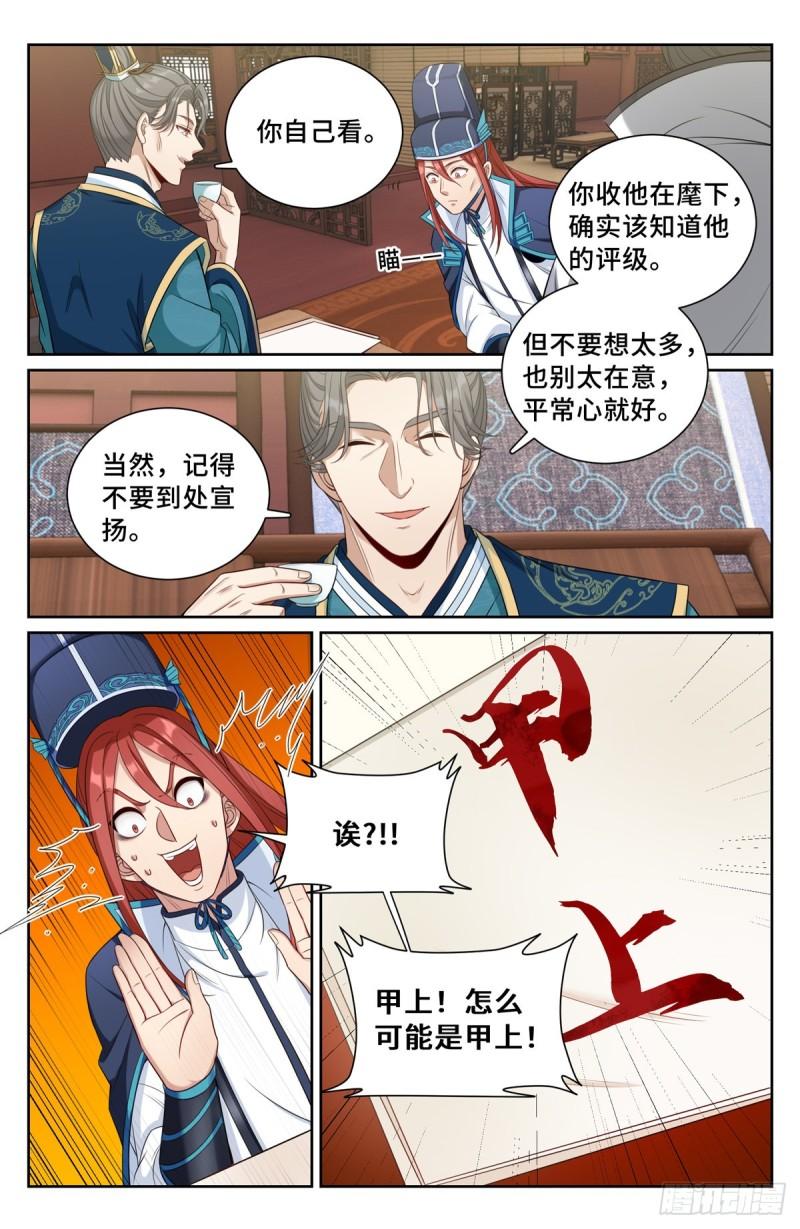 大奉打更人~漫画,083成为打更人3图