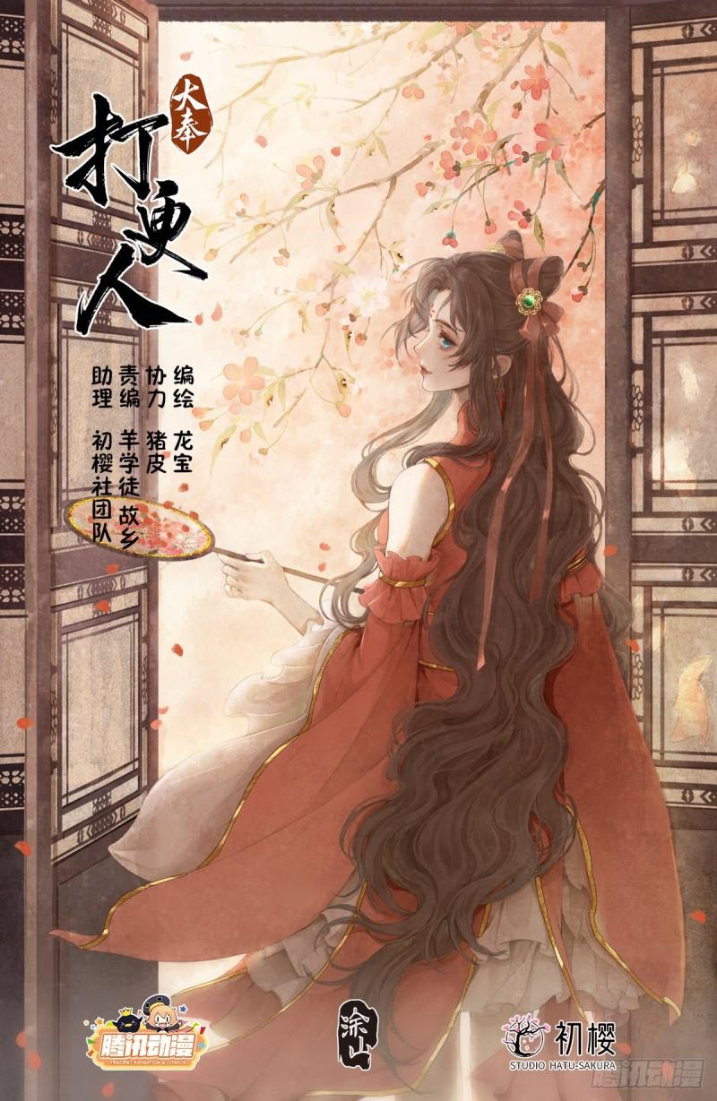 大奉打更人~漫画,211请你吃面1图