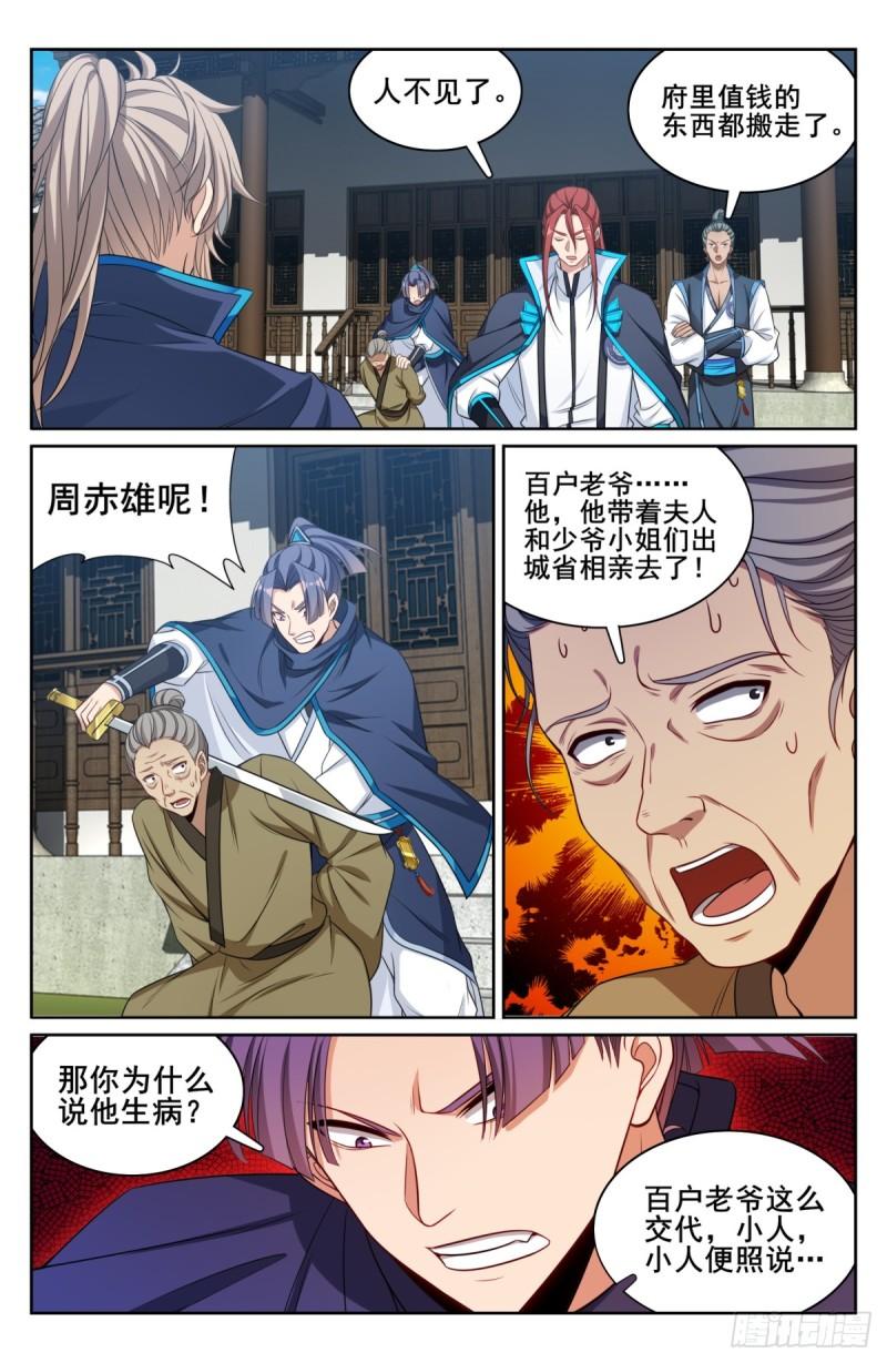 大奉打更人~漫画,144解除城禁5图