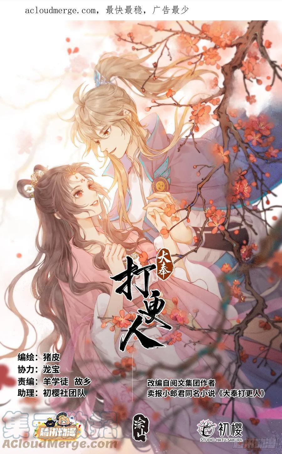 大奉打更人~漫画,147真正的任务1图