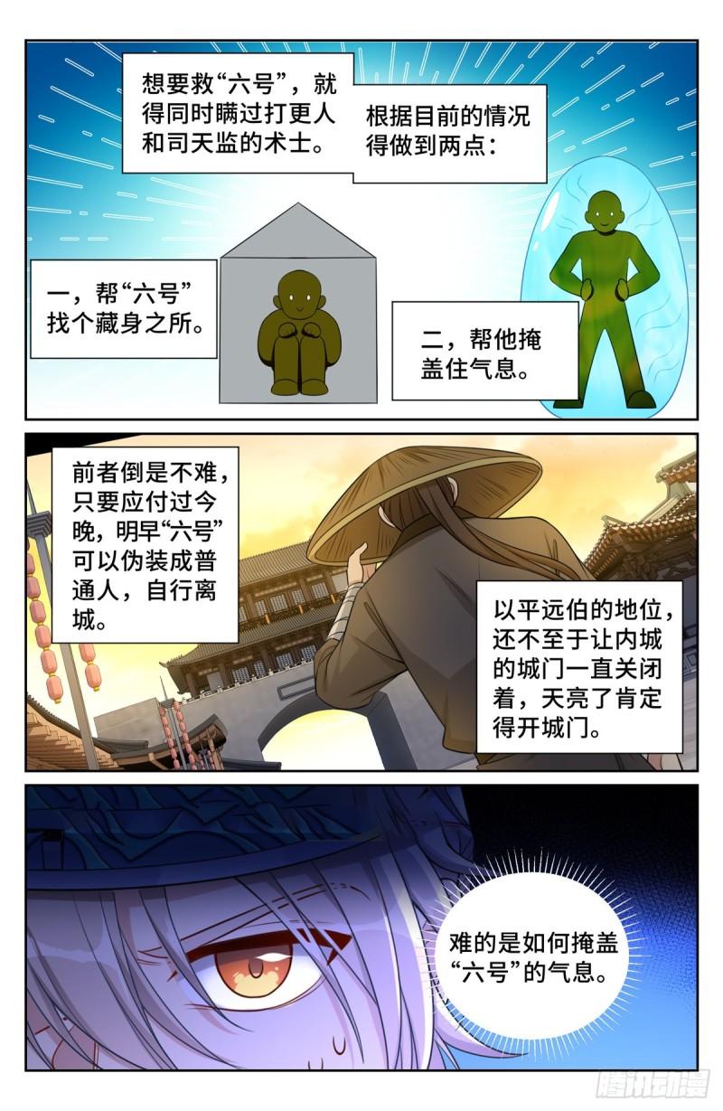 大奉打更人~漫画,109一叶障目3图