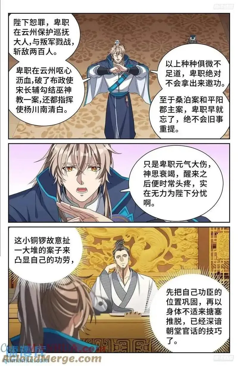 大奉打更人~漫画,296先查临安5图