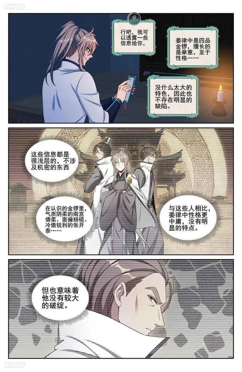 大奉打更人~漫画,239深夜推理2图