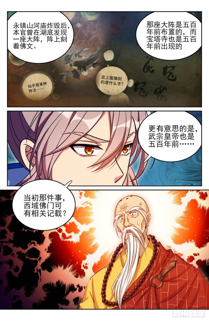 大奉打更人~漫画,163光天化日5图