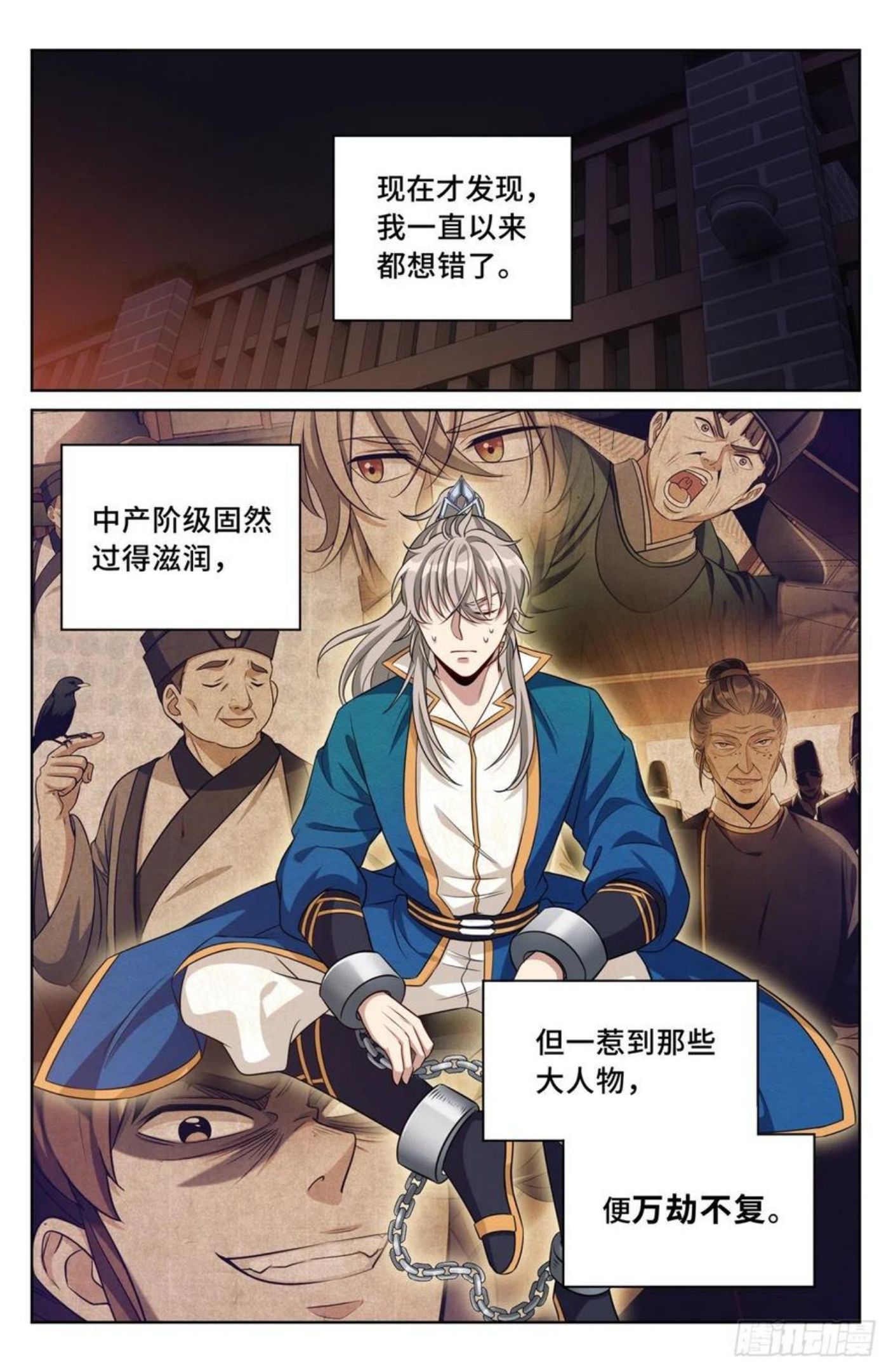 大奉打更人~漫画,033儒家德行2图