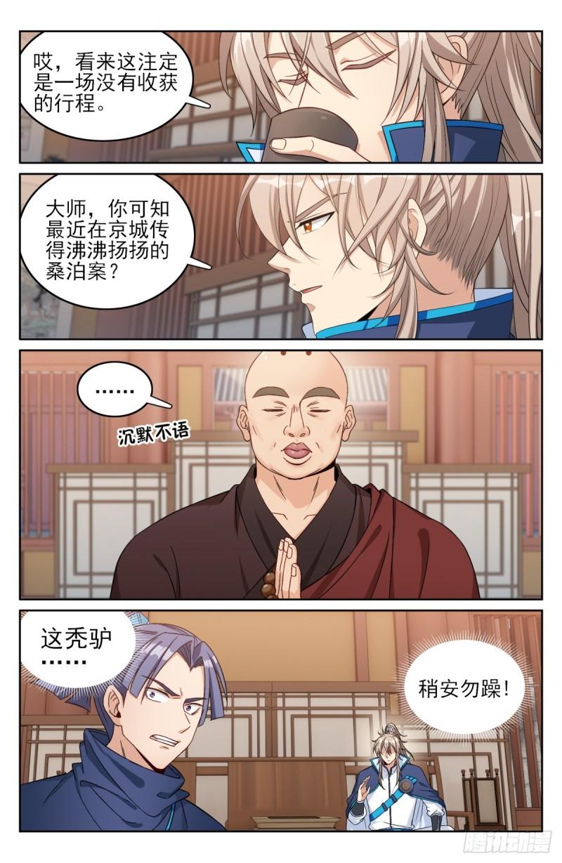 大奉打更人~漫画,162盘树大师2图