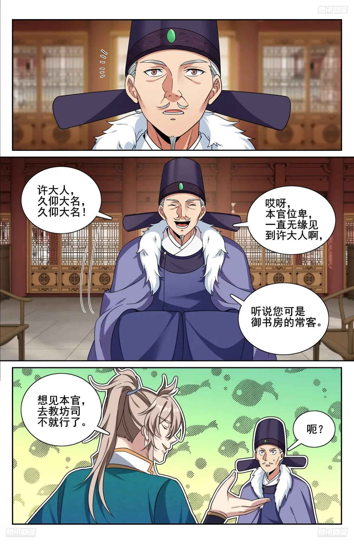 大奉打更人~漫画,309交易5图