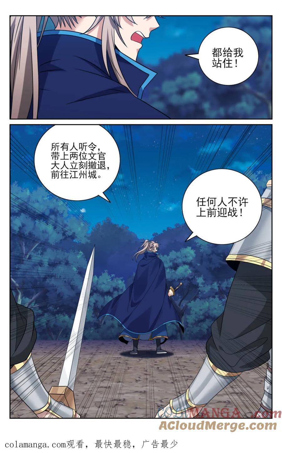 大奉打更人~漫画,第436话 432追兵已至1图