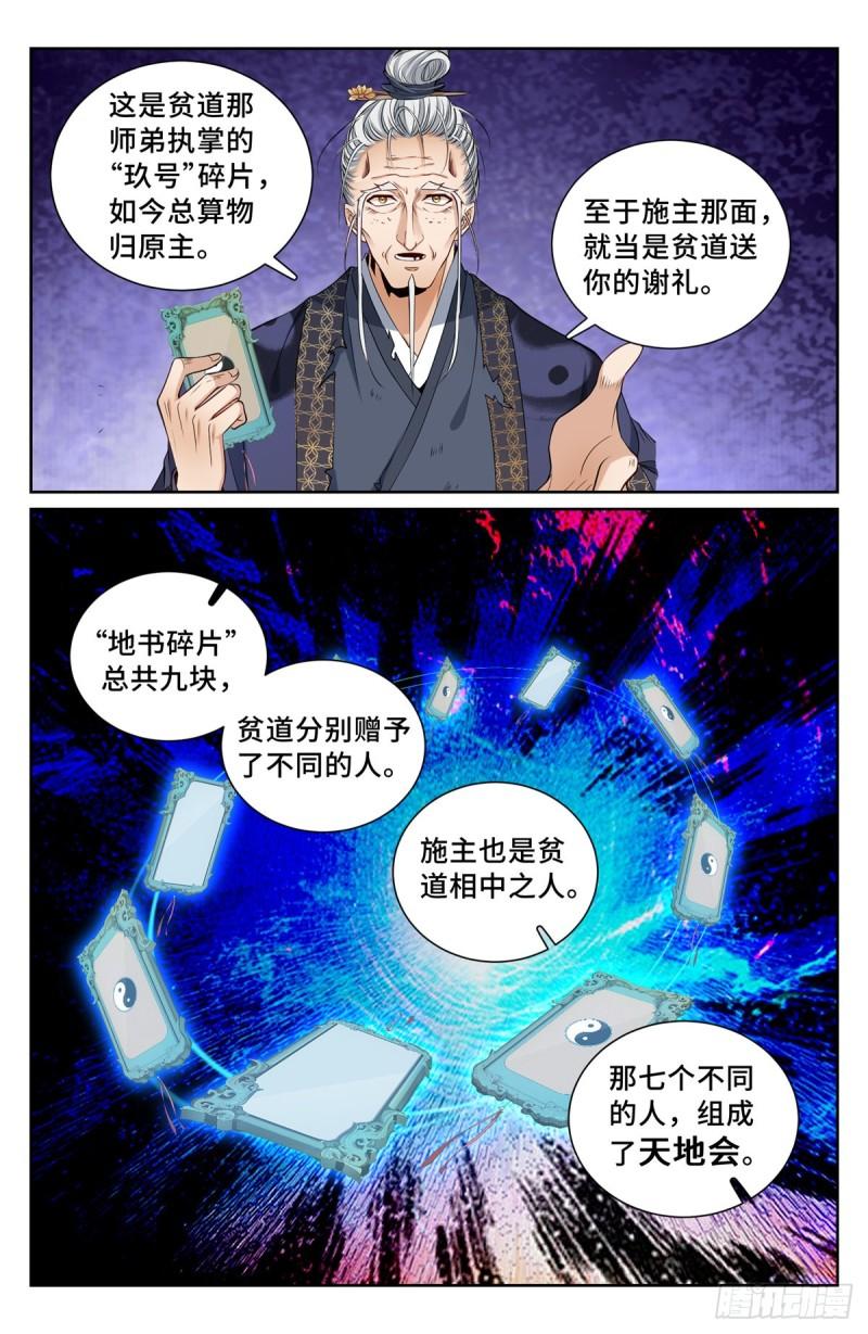 大奉打更人~漫画,100邀请4图