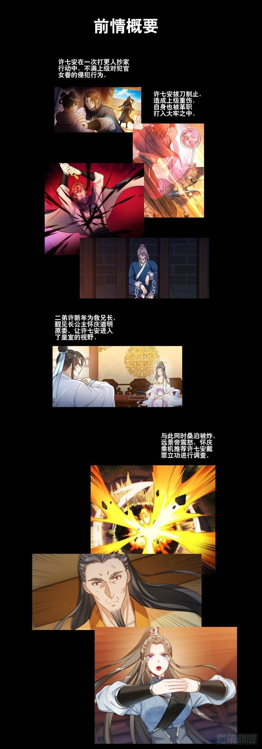 大奉打更人~漫画,145雨夜2图