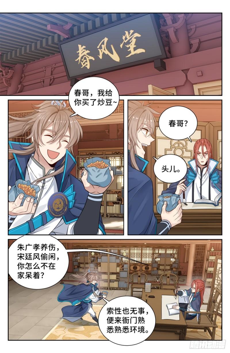 大奉打更人~漫画,099万妖国5图