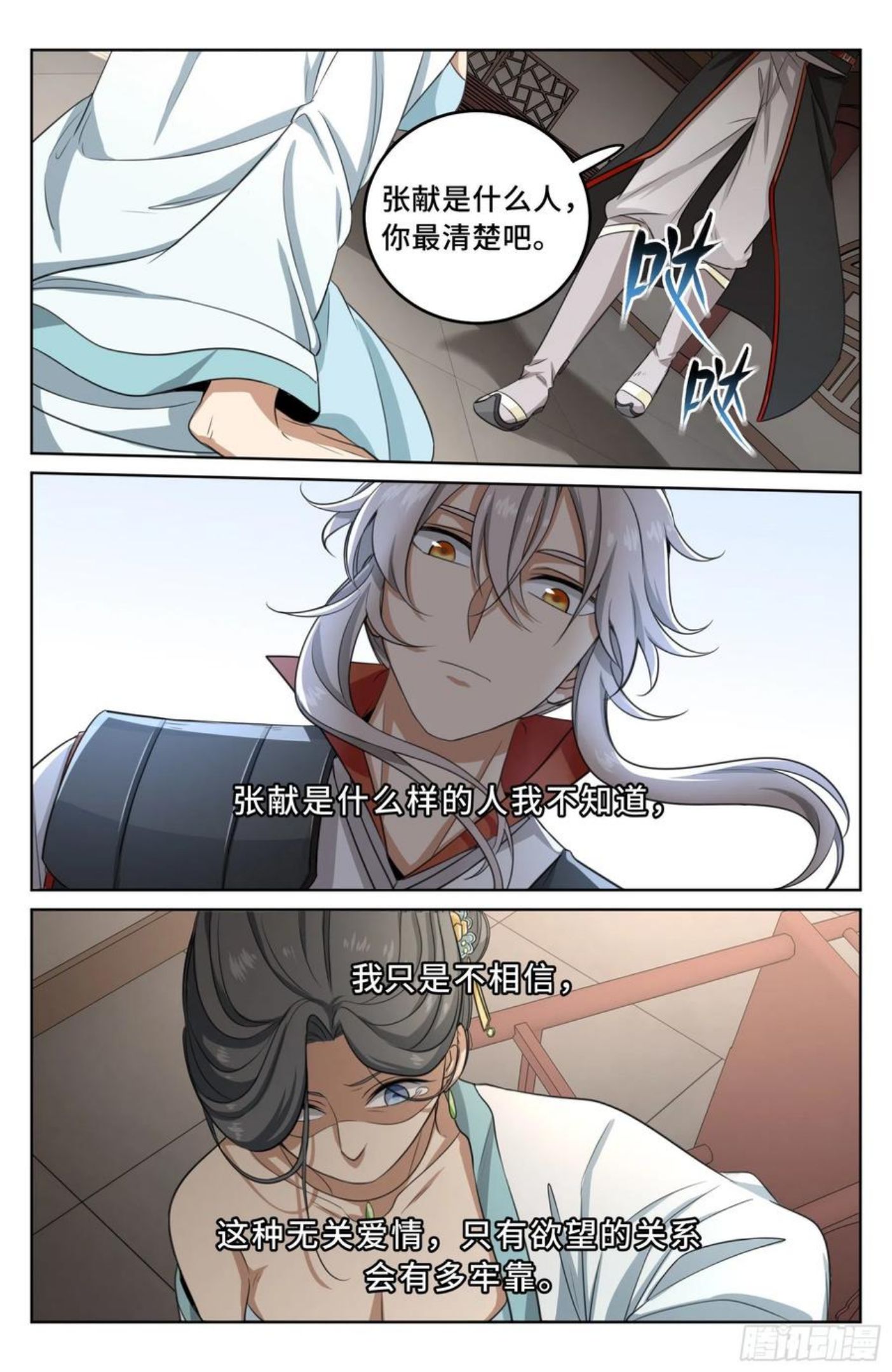 大奉打更人~漫画,019雏鸡初成长2图