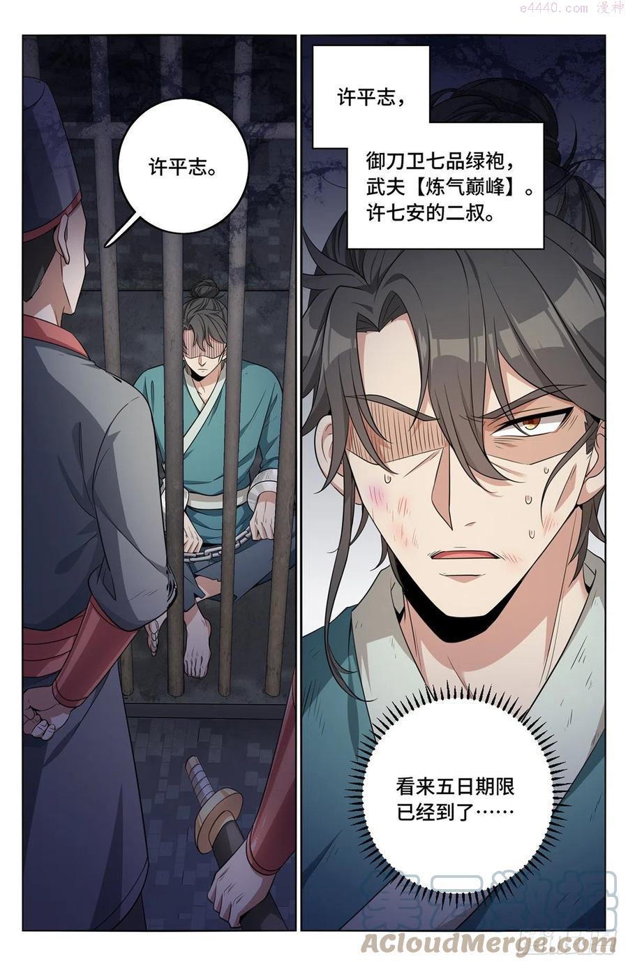 大奉打更人~漫画,008满门忠烈3图