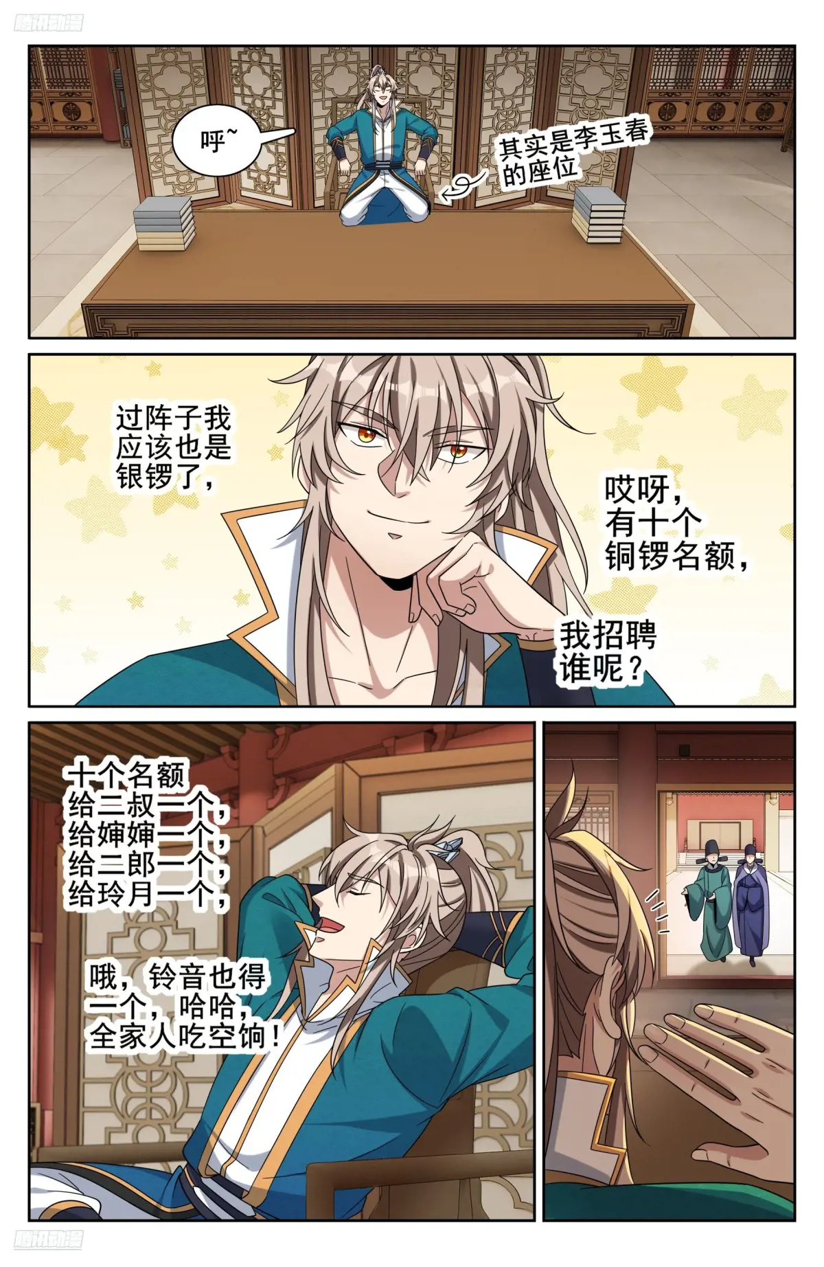 大奉打更人~漫画,309交易4图