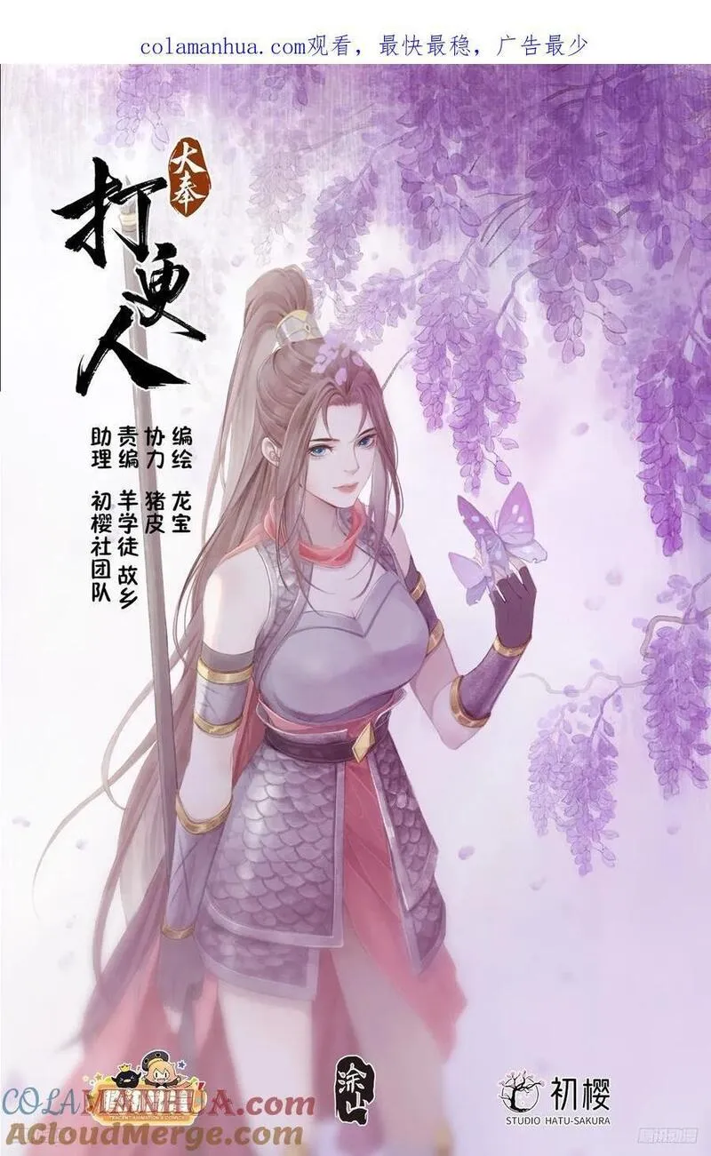 大奉打更人~漫画,236字谜3图