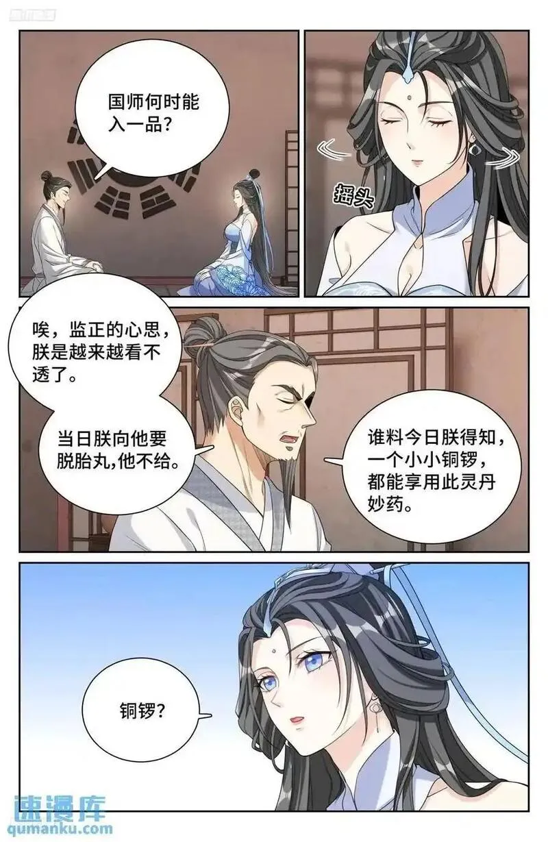 大奉打更人~漫画,296先查临安2图