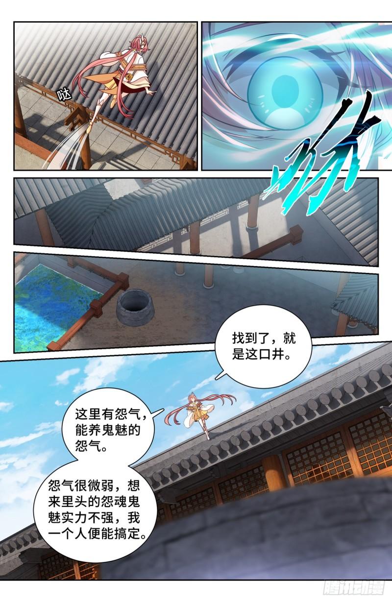 大奉打更人~漫画,203井内邪气3图