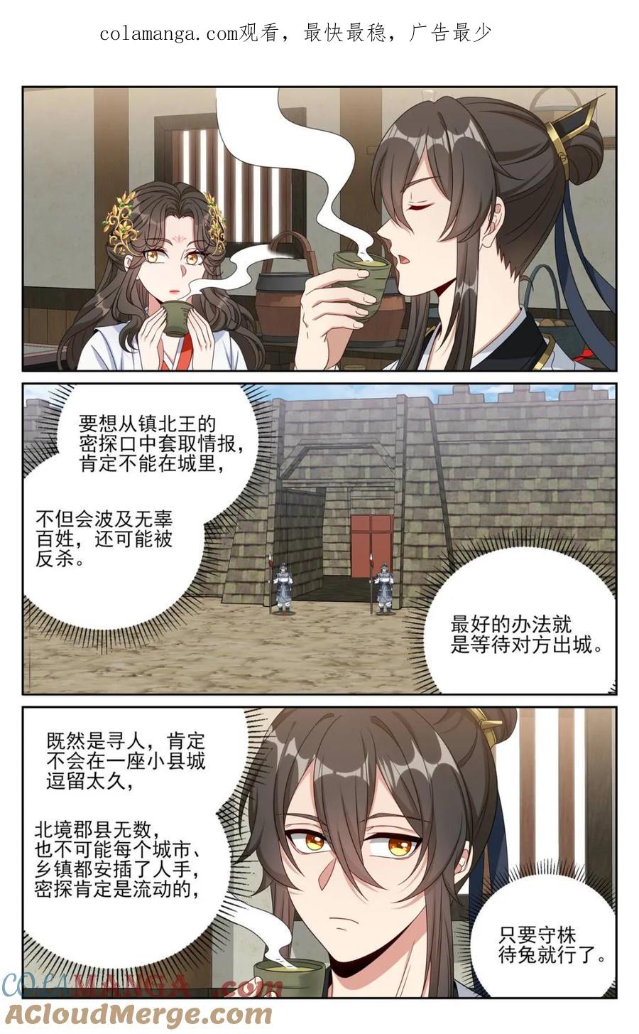 大奉打更人~漫画,第446话 442看热闹1图