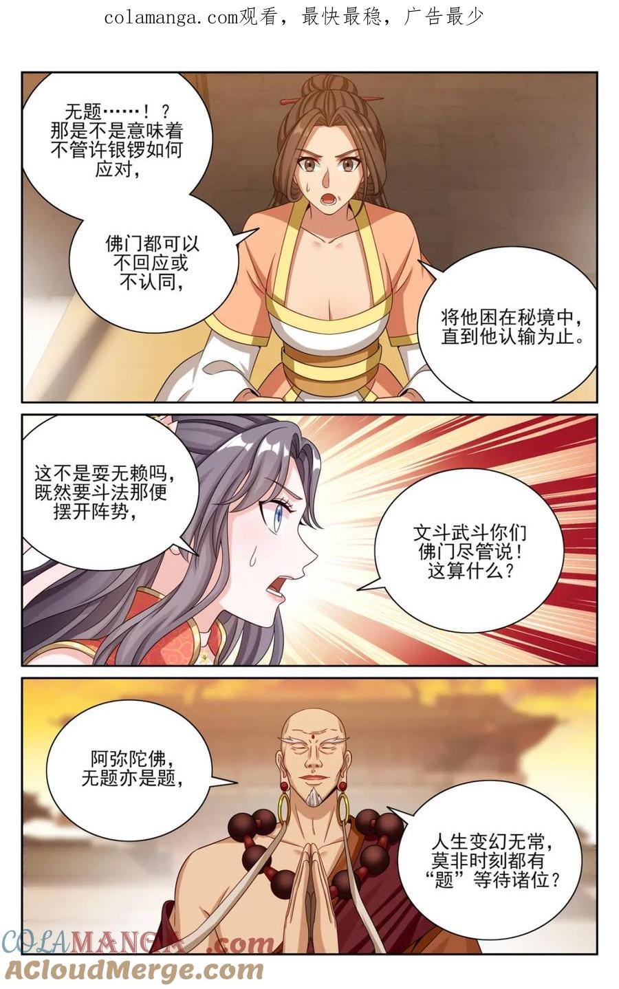 大奉打更人~漫画,第373话 370大乘佛法1图