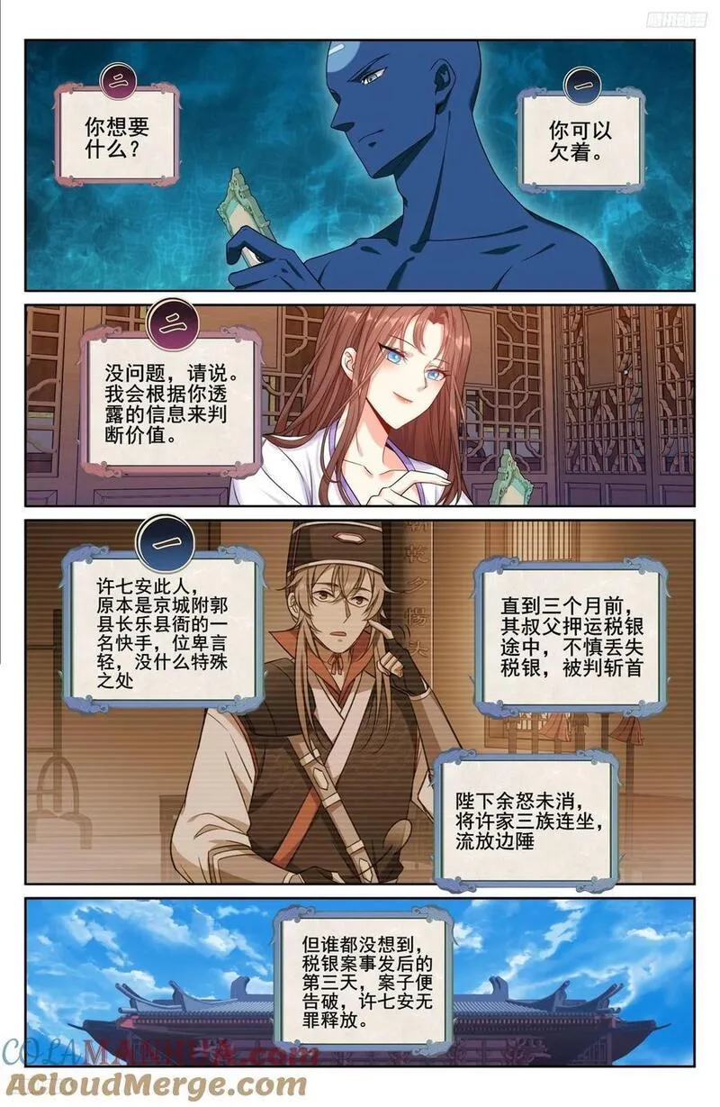 大奉打更人~漫画,239深夜推理5图