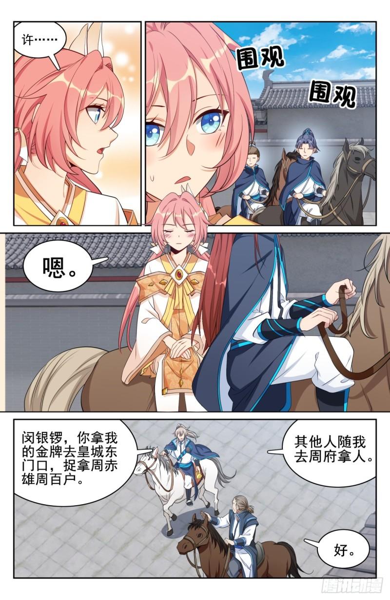 大奉打更人~漫画,143捉拿人犯4图