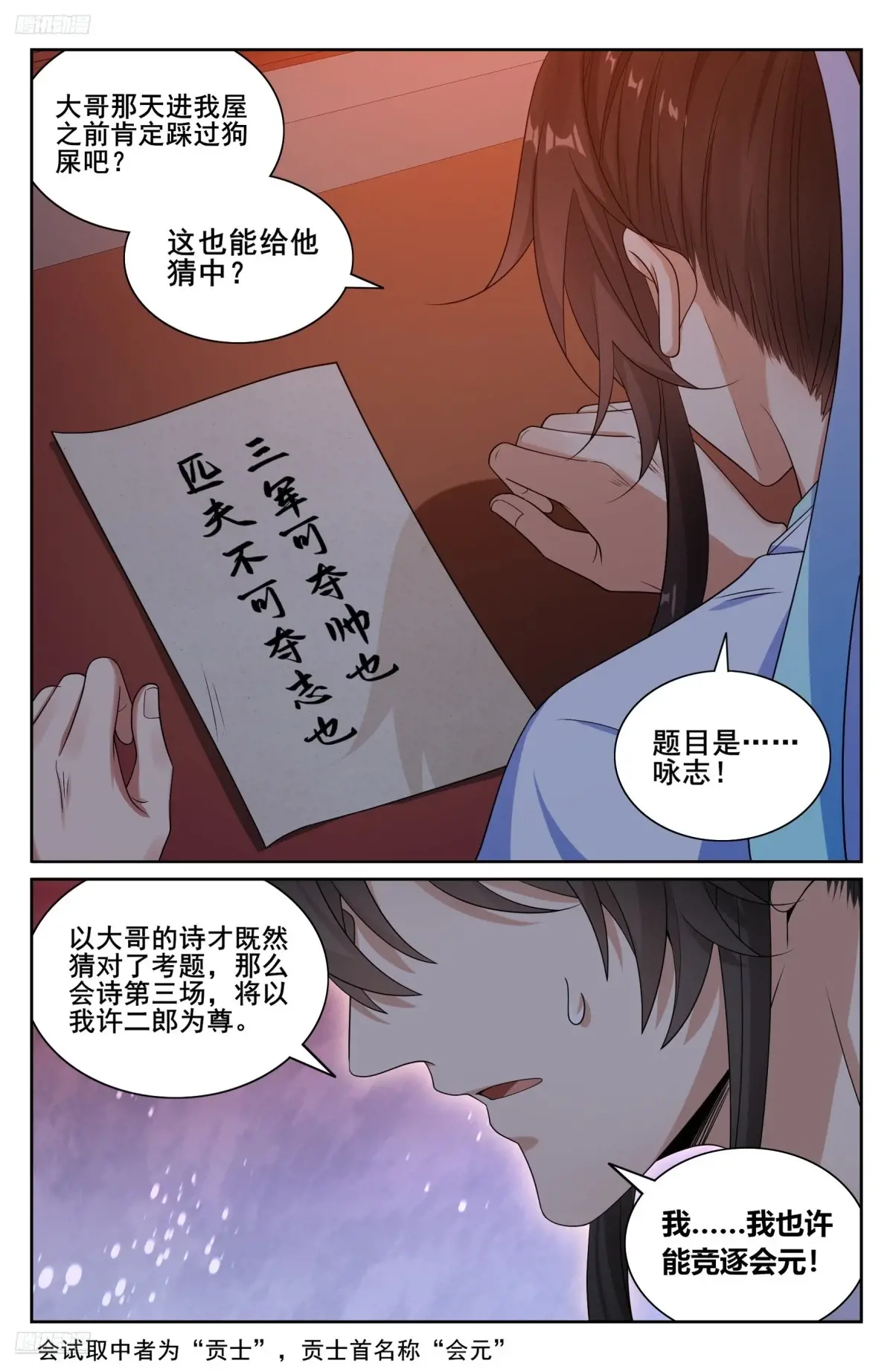 大奉打更人~漫画,345最后一场4图