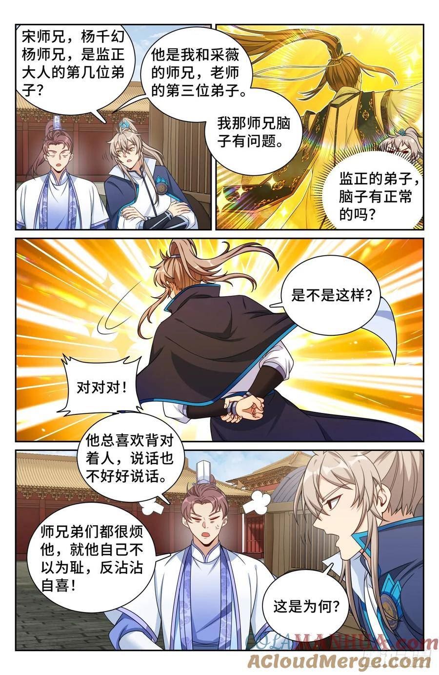 大奉打更人~漫画,199背后黑手3图