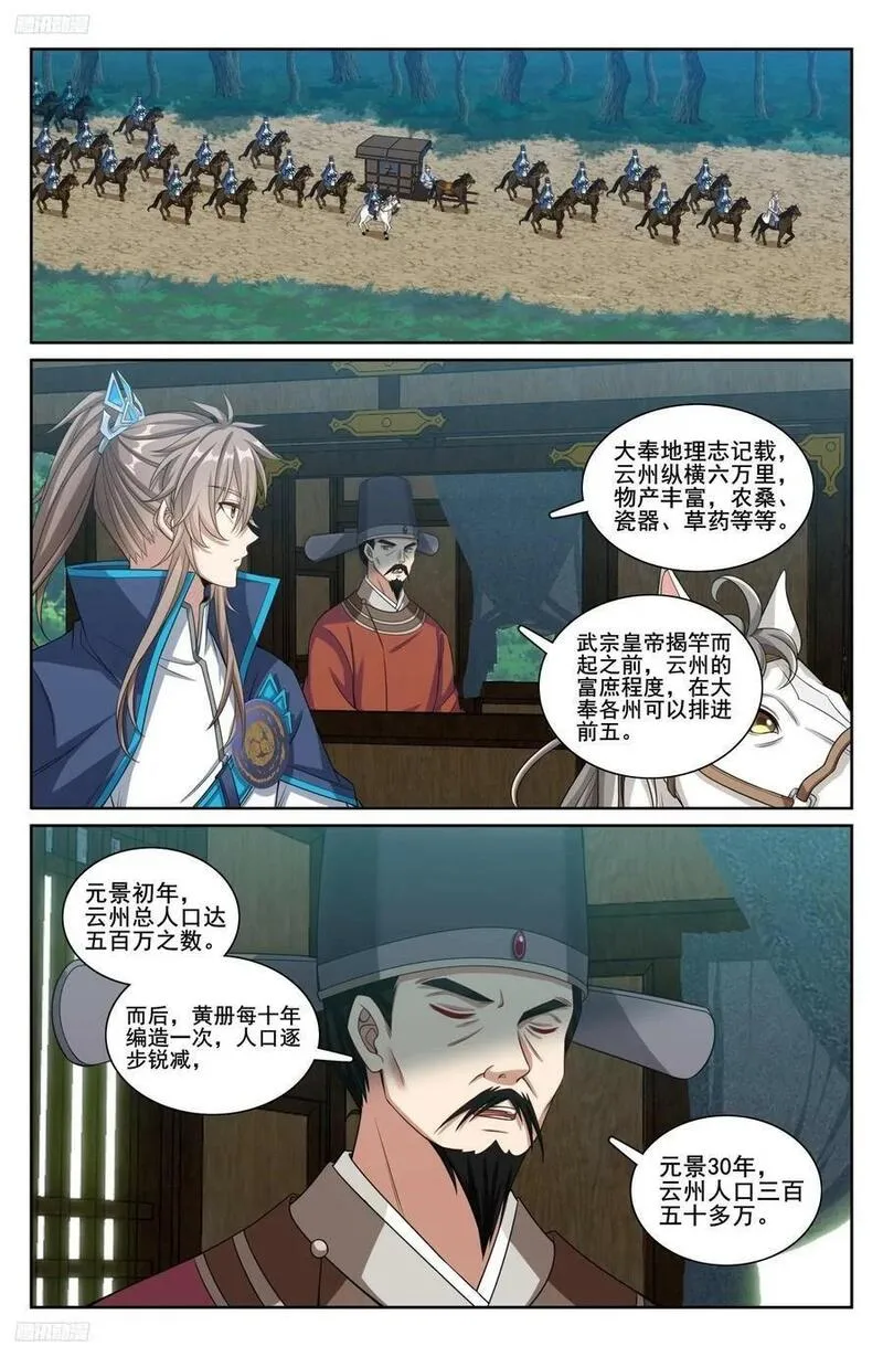 大奉打更人~漫画,229遇袭2图