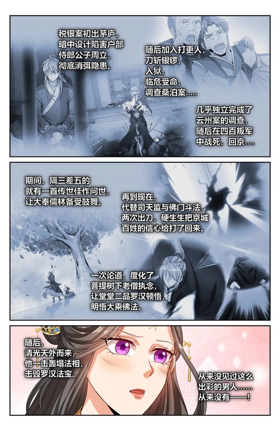 大奉打更人~漫画,第377话 374慕楠栀2图