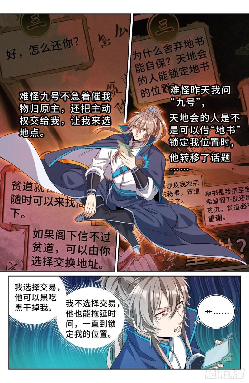 大奉打更人~漫画,096上交3图