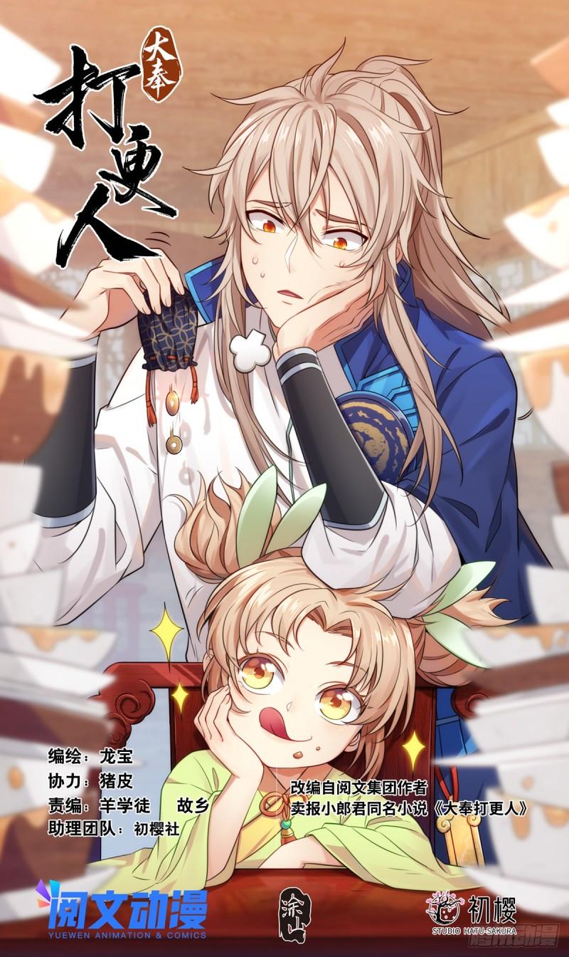 大奉打更人~漫画,077衙门1图