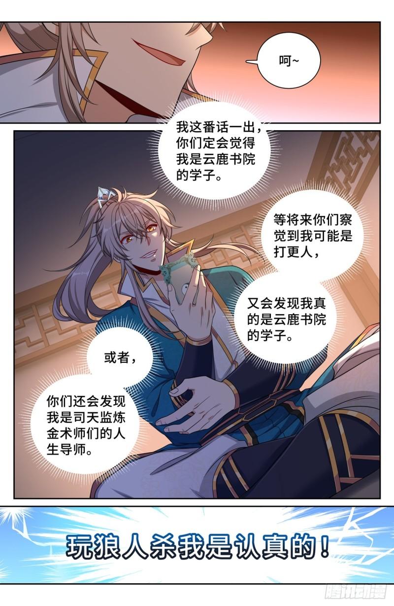 大奉打更人~漫画,103狼人杀3图