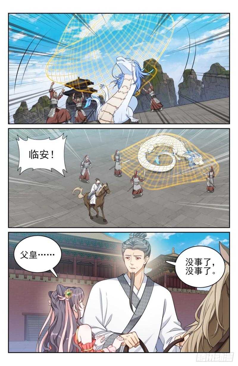 大奉打更人~漫画,169安抚5图