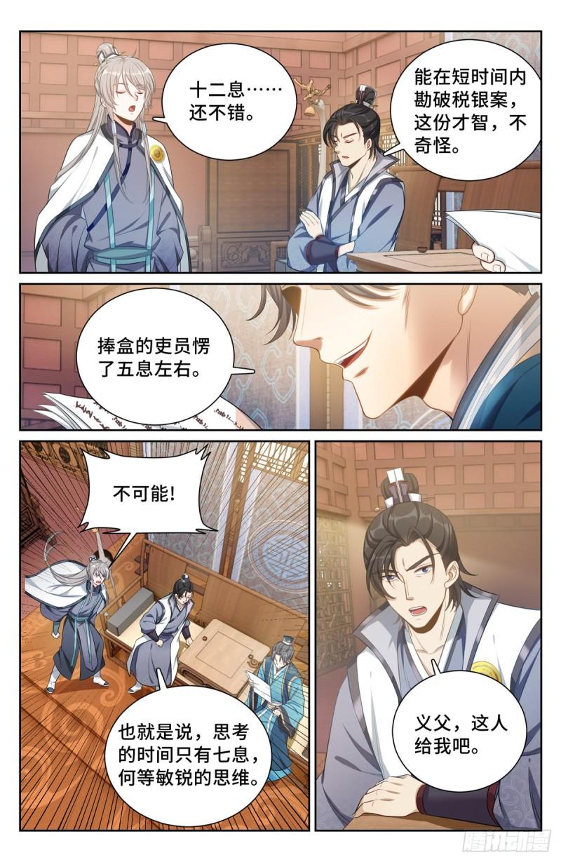 大奉打更人~漫画,081资质4图