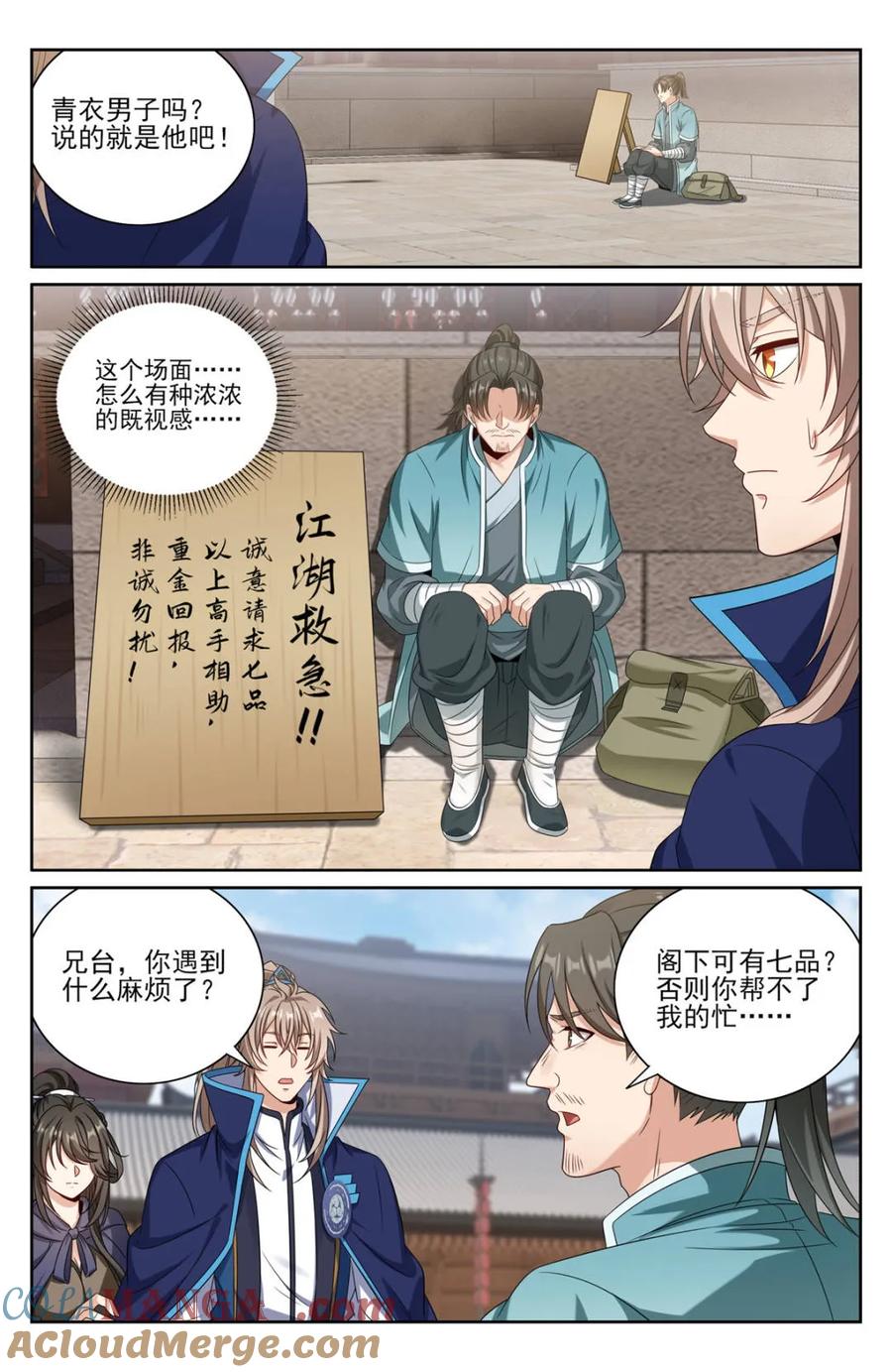 大奉打更人~漫画,第388话 384查明下落3图