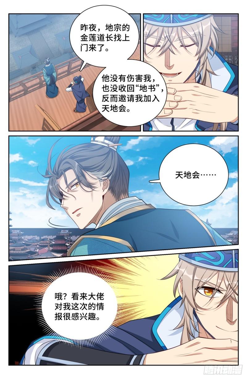 大奉打更人~漫画,105二五仔2图