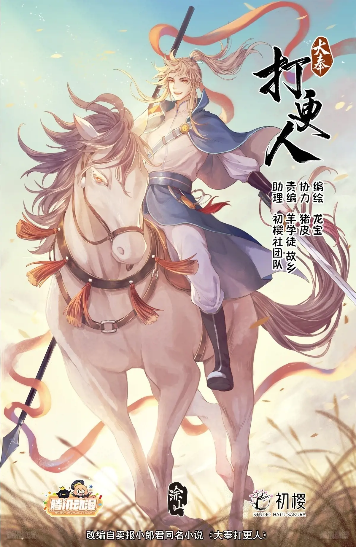 大奉打更人~漫画,330封爵1图