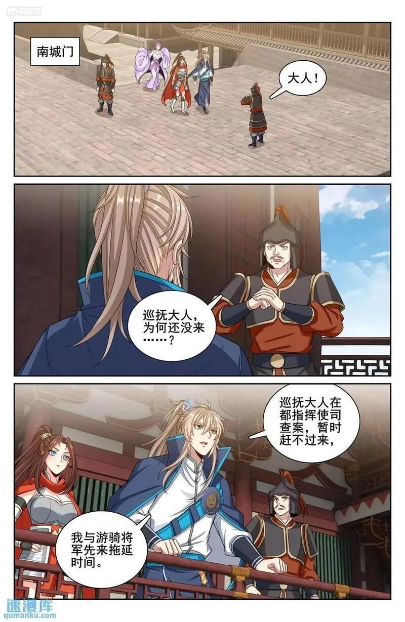 大奉打更人~漫画,263诚意2图